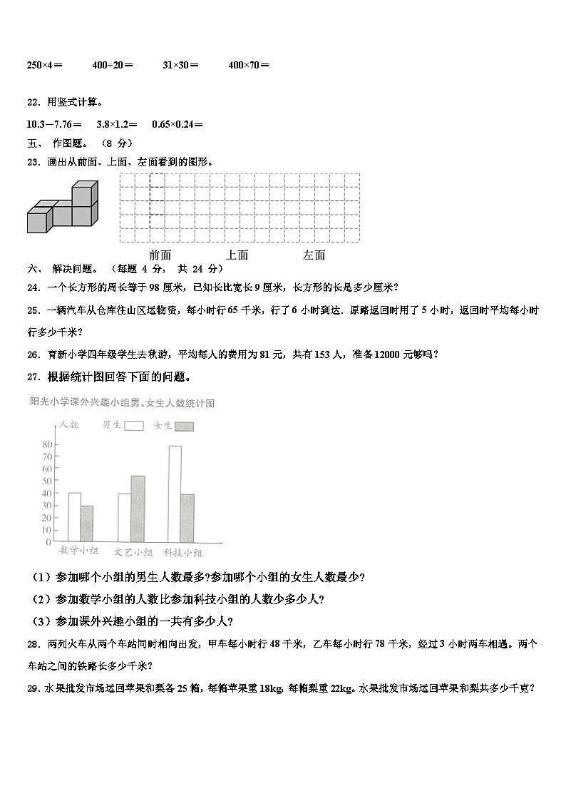 山西省宁武县第三小学度上小学2023年数学四下期末综合测试试题含解析第3页