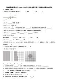 山西省临汾市侯马市2022-2023学年四年级数学第二学期期末达标测试试题含解析