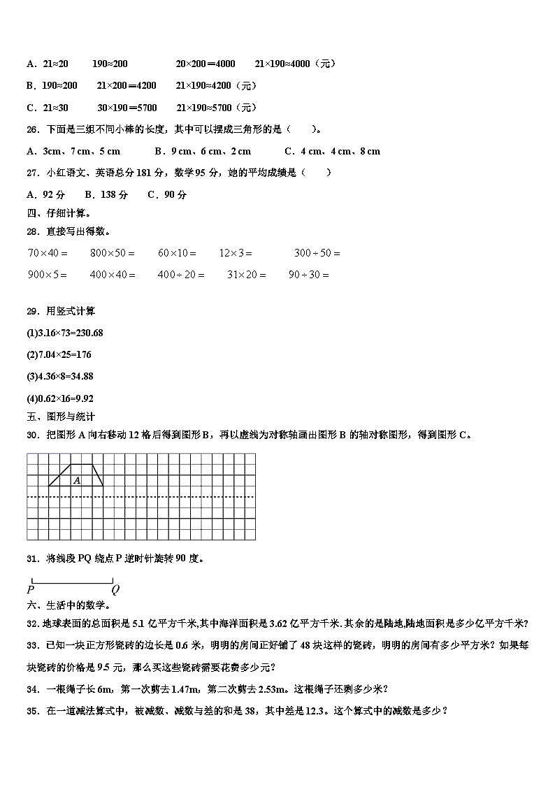 山西省临汾市侯马市2022-2023学年四年级数学第二学期期末达标测试试题含解析03