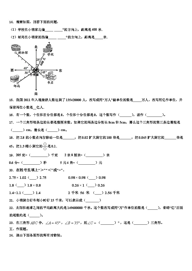 巴里坤哈萨克自治县2022-2023学年四年级数学第二学期期末学业质量监测模拟试题含解析第2页