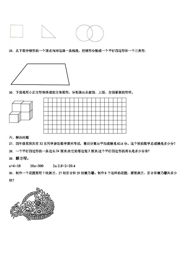 巴里坤哈萨克自治县2022-2023学年四年级数学第二学期期末学业质量监测模拟试题含解析第3页