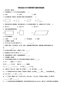 巴林右旗2023年数学四下期末检测试题含解析