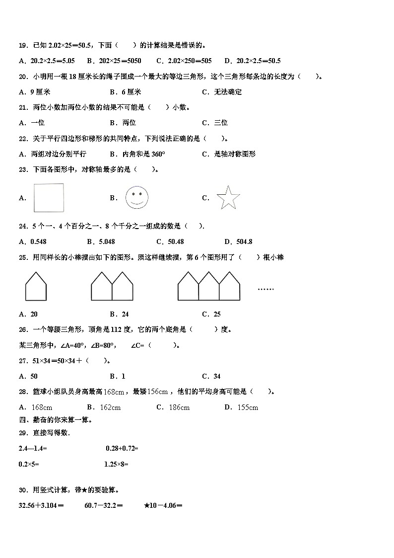 巴林左旗2022-2023学年数学四下期末复习检测模拟试题含解析第2页