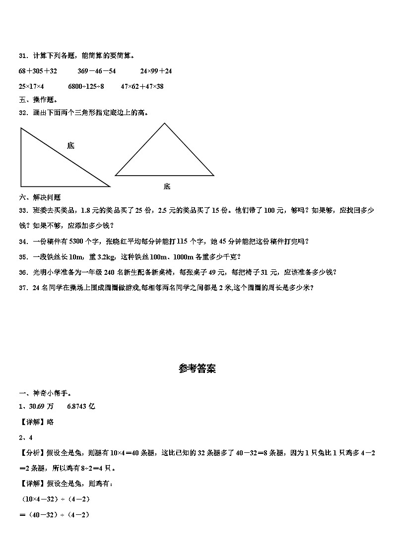 巴林左旗2022-2023学年数学四下期末复习检测模拟试题含解析第3页
