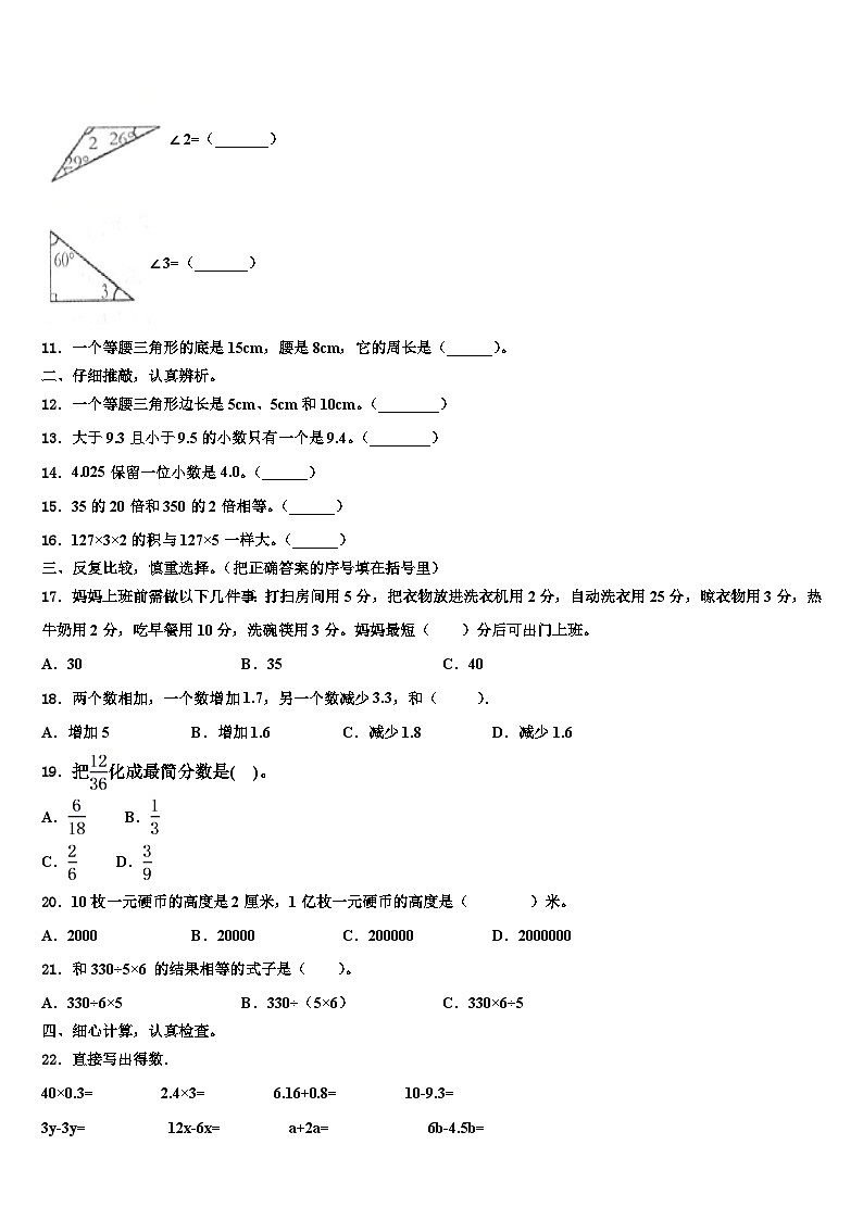 巴彦县2023年四年级数学第二学期期末复习检测试题含解析第2页