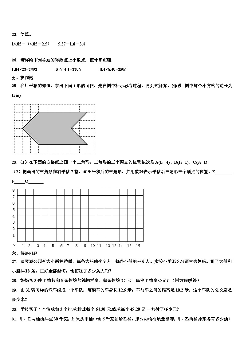 巴彦县2023年四年级数学第二学期期末复习检测试题含解析第3页