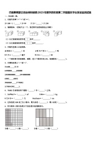 巴音郭楞蒙古自治州和硕县2023年数学四年级第二学期期末学业质量监测试题含解析