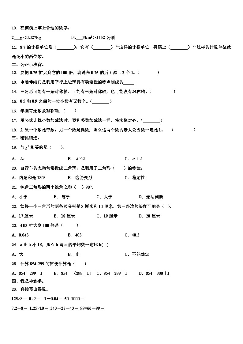 巴音郭楞蒙古自治州和硕县2023年数学四年级第二学期期末学业质量监测试题含解析第2页