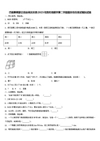 巴音郭楞蒙古自治州且末县2023年四年级数学第二学期期末综合测试模拟试题含解析