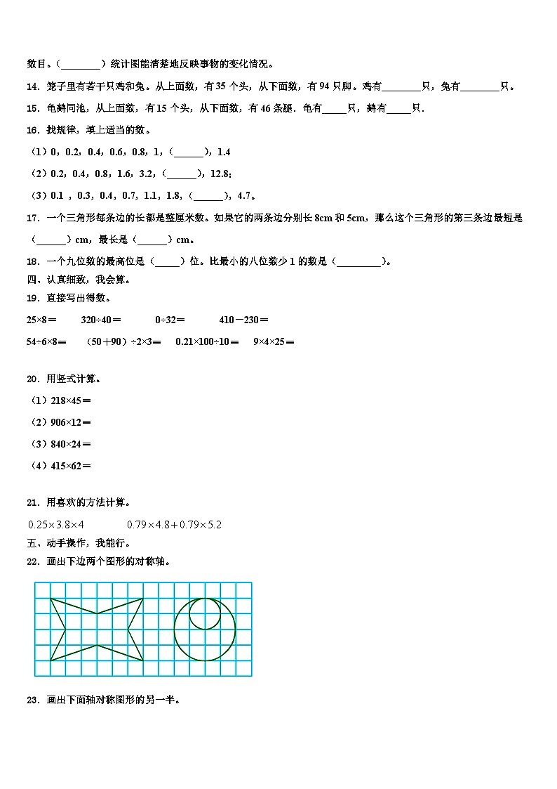 巴音郭楞蒙古自治州且末县2023年四年级数学第二学期期末综合测试模拟试题含解析第2页