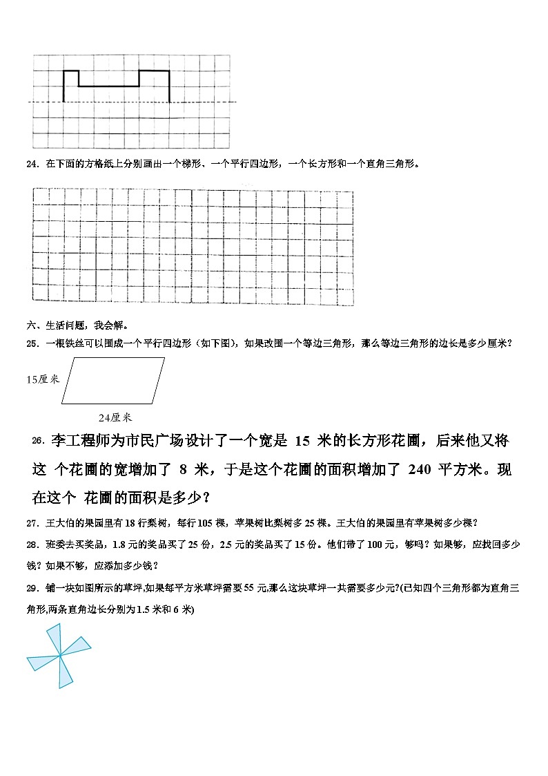 巴音郭楞蒙古自治州且末县2023年四年级数学第二学期期末综合测试模拟试题含解析第3页
