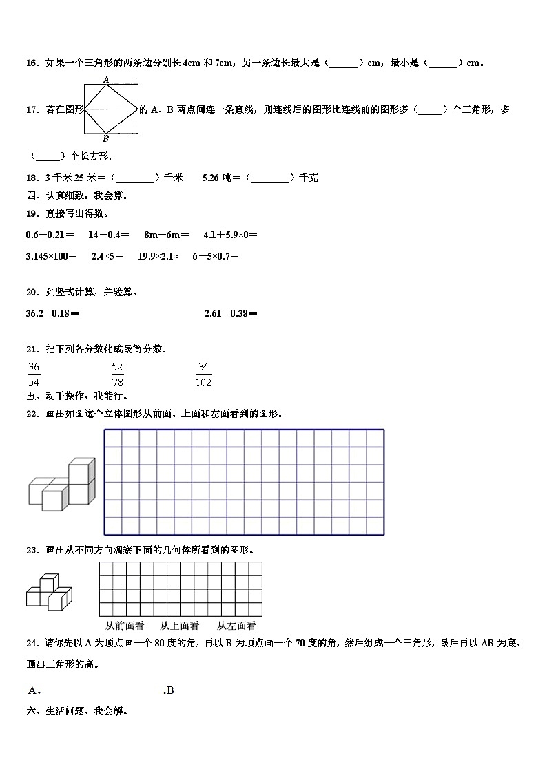 巴音郭楞蒙古自治州若羌县2022-2023学年数学四年级第二学期期末调研模拟试题含解析第2页
