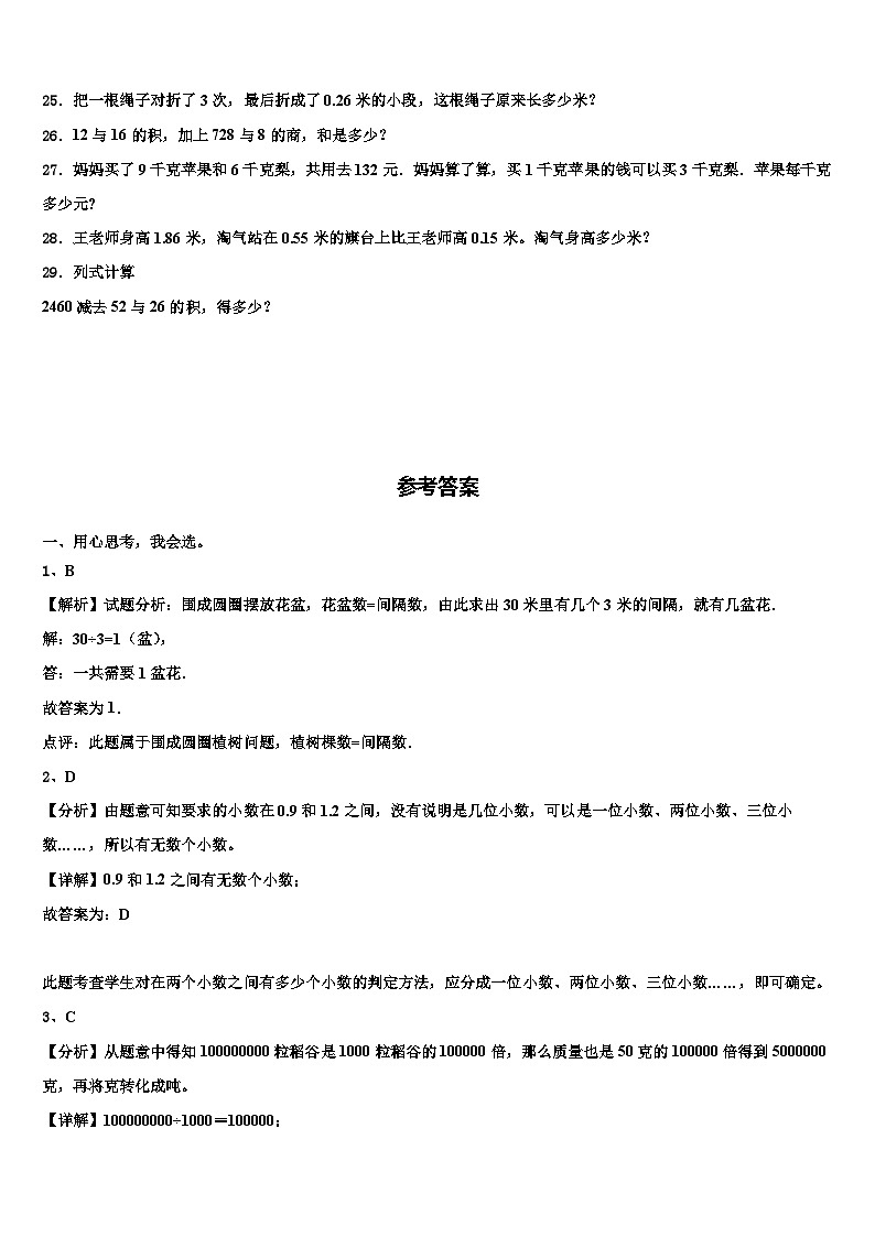 巴音郭楞蒙古自治州若羌县2022-2023学年数学四年级第二学期期末调研模拟试题含解析第3页