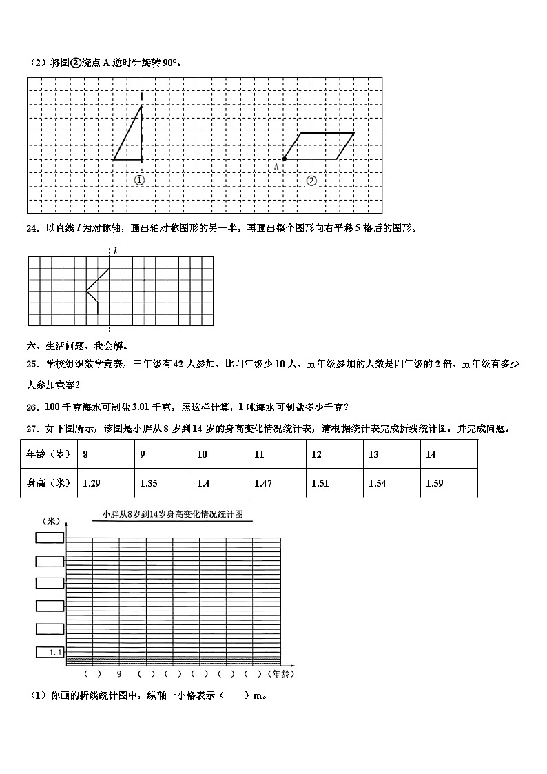 巴音郭楞蒙古自治州尉犁县2023年数学四下期末教学质量检测试题含解析第3页