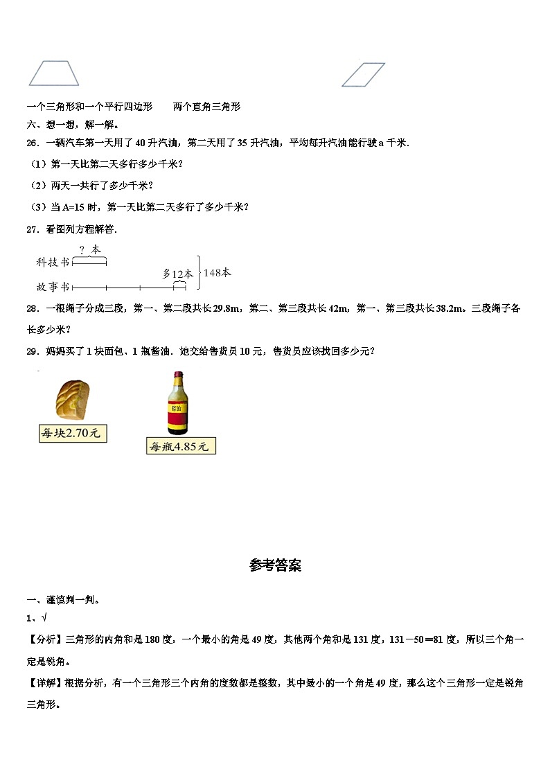 巴中市通江县2022-2023学年四年级数学第二学期期末质量跟踪监视试题含解析03