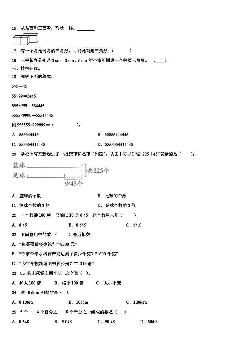 岑溪市2022-2023学年四年级数学第二学期期末教学质量检测模拟试题含解析第2页