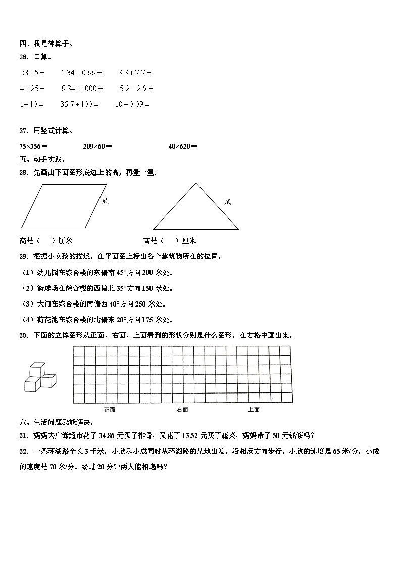 岑溪市2022-2023学年四年级数学第二学期期末教学质量检测模拟试题含解析第3页