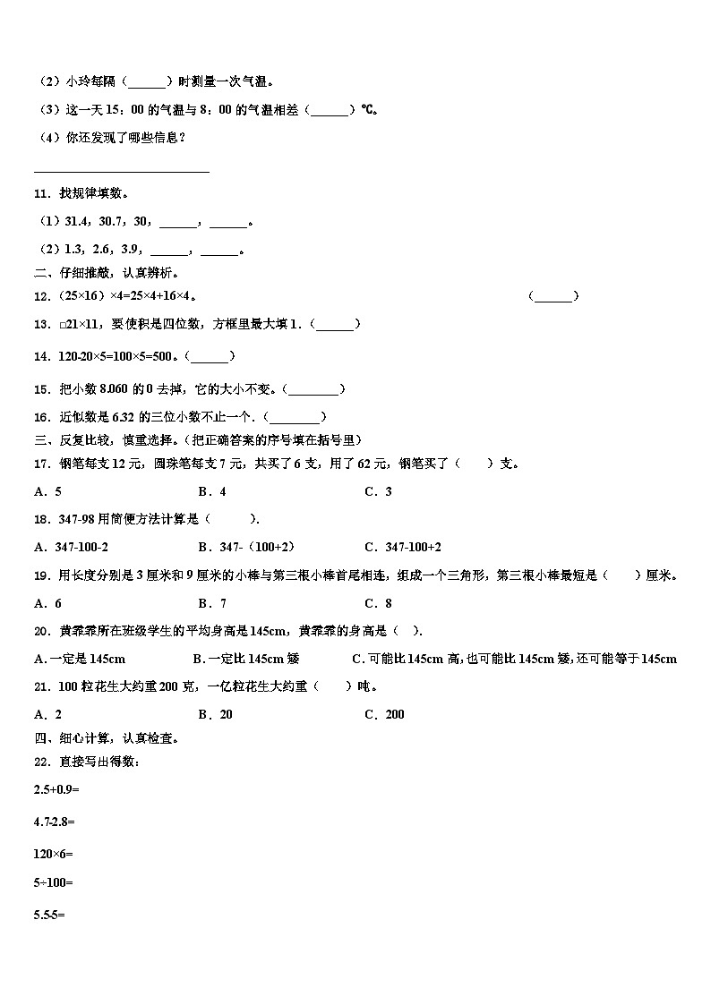 常德市2023年数学四下期末调研模拟试题含解析02