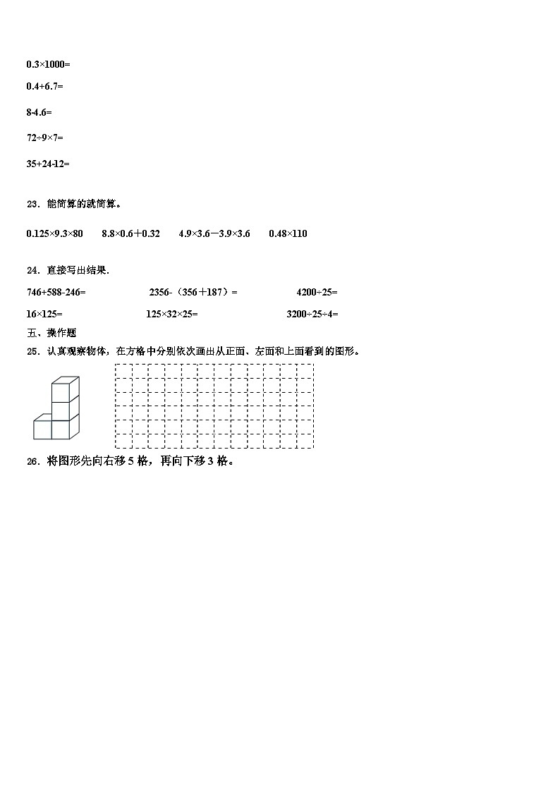 常德市2023年数学四下期末调研模拟试题含解析03