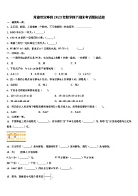 常德市汉寿县2023年数学四下期末考试模拟试题含解析