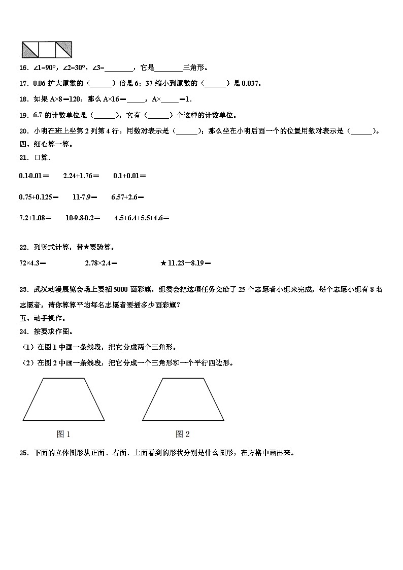 常德市汉寿县2023年数学四下期末考试模拟试题含解析第2页