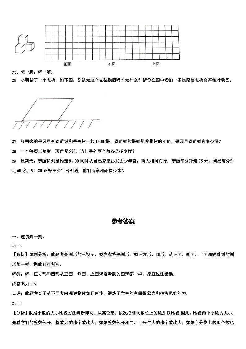 常德市汉寿县2023年数学四下期末考试模拟试题含解析第3页