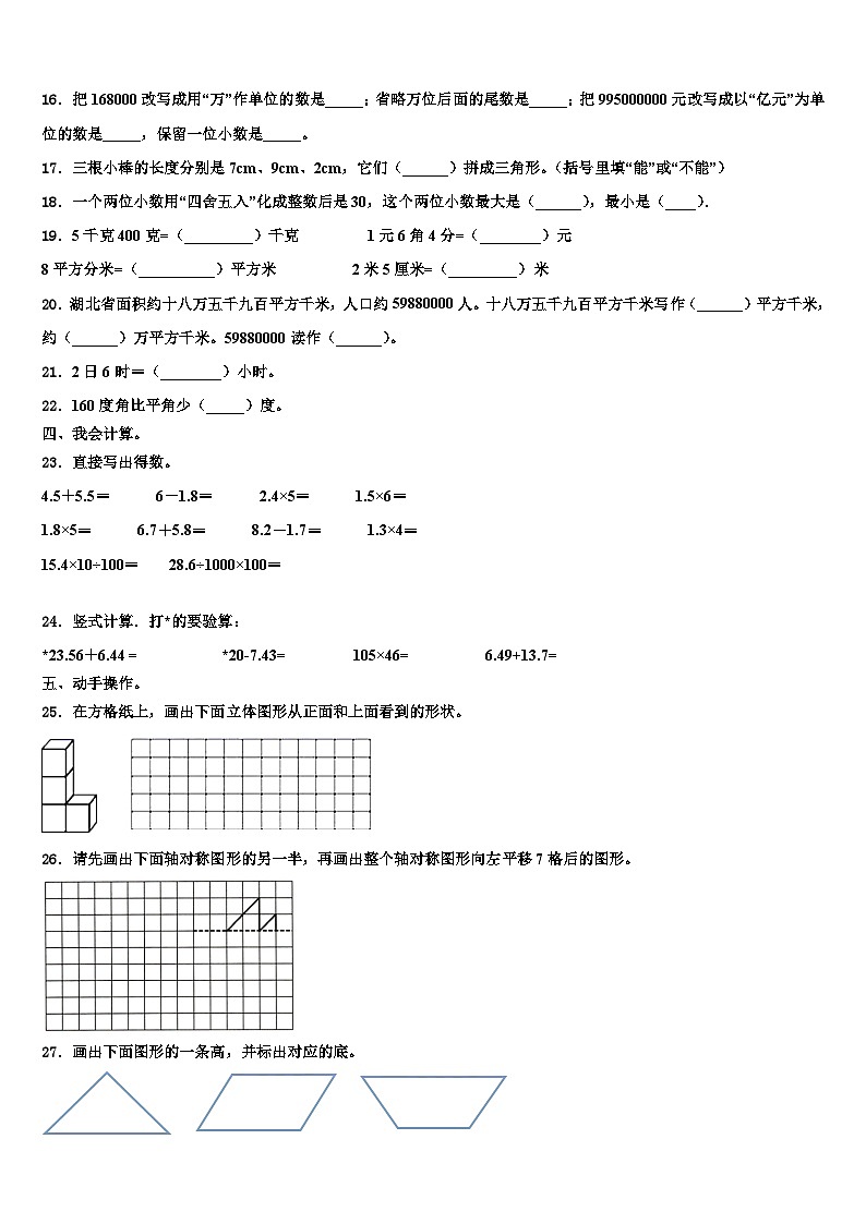 常州市2022-2023学年四年级数学第二学期期末调研试题含解析02