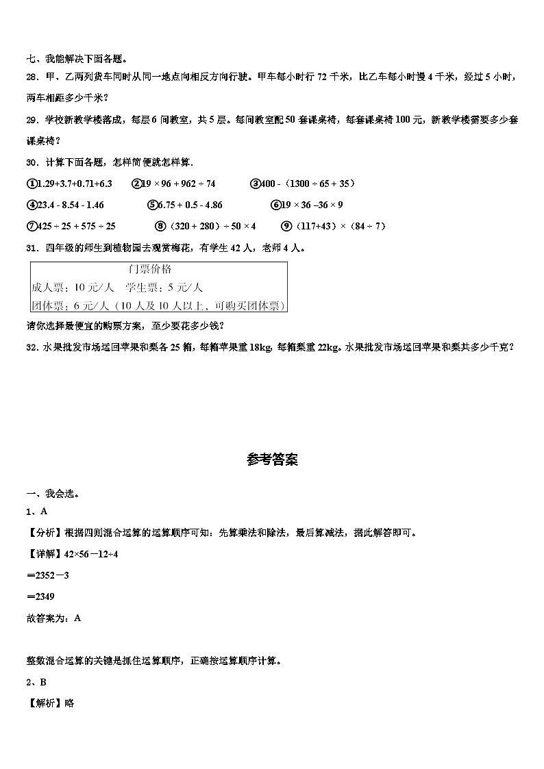 常州市2022-2023学年四年级数学第二学期期末调研试题含解析03