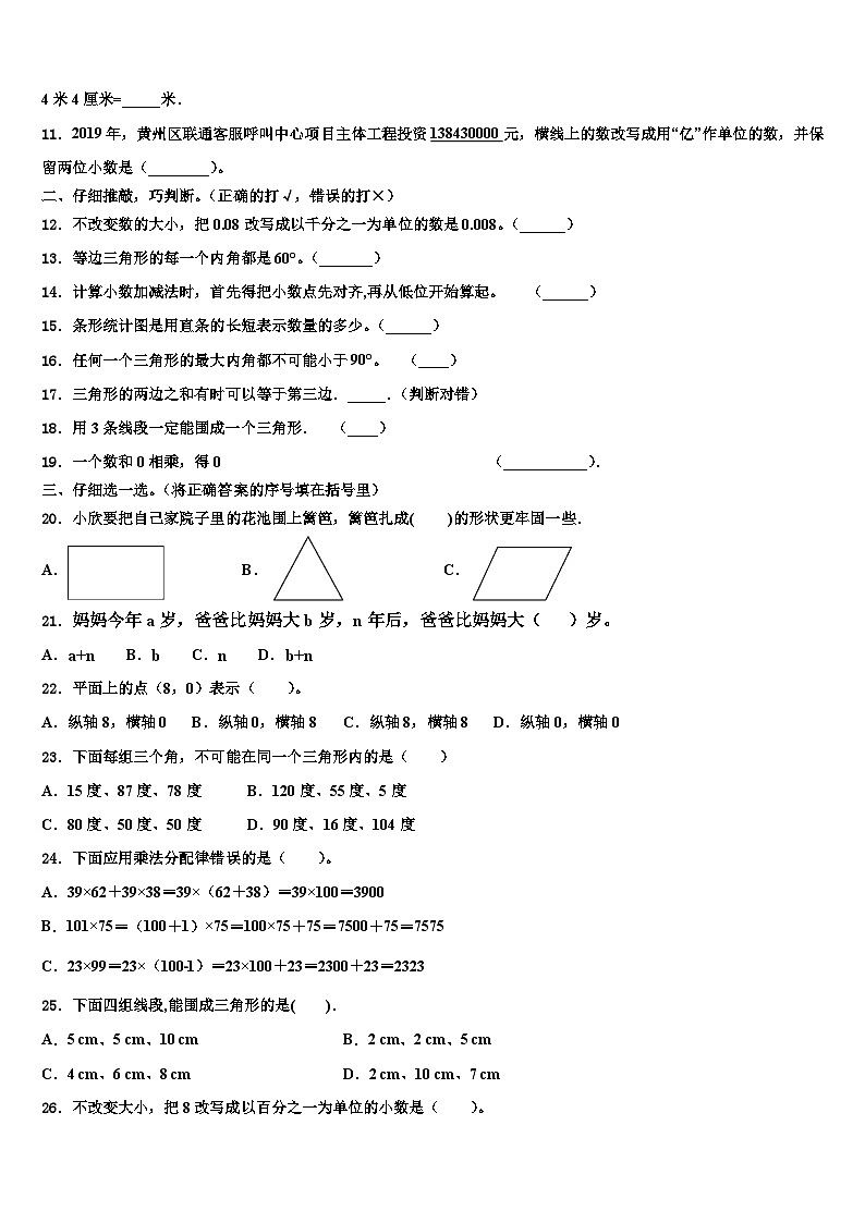 巢湖市含山县2022-2023学年四年级数学第二学期期末统考试题含解析02