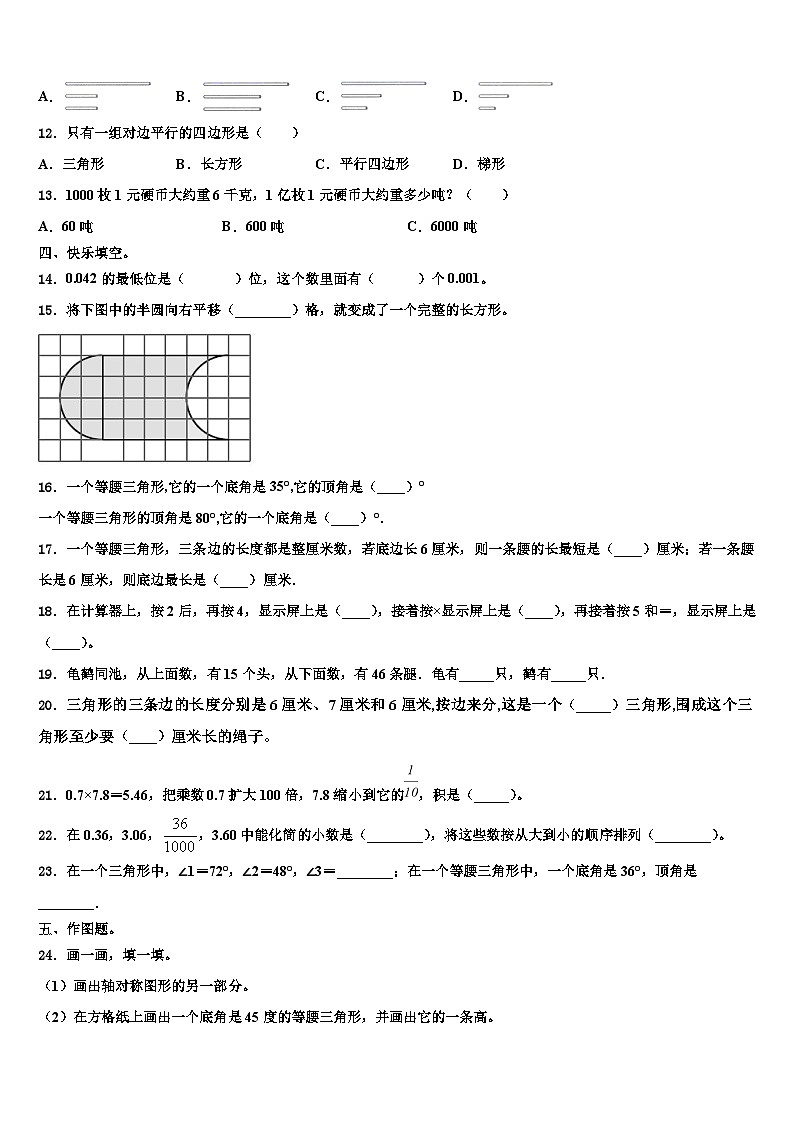 巢湖市和县2023年数学四下期末经典模拟试题含解析02
