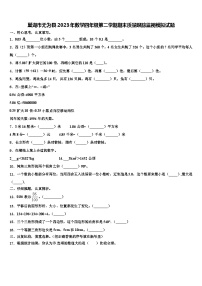 巢湖市无为县2023年数学四年级第二学期期末质量跟踪监视模拟试题含解析