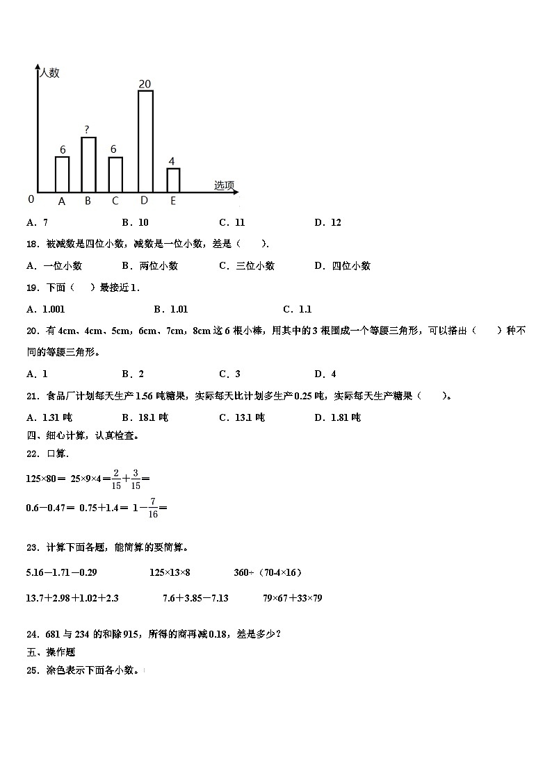 巢湖市无为县2023年数学四年级第二学期期末质量跟踪监视模拟试题含解析第2页