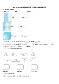 崇仁县2023年四年级数学第二学期期末达标检测试题含解析