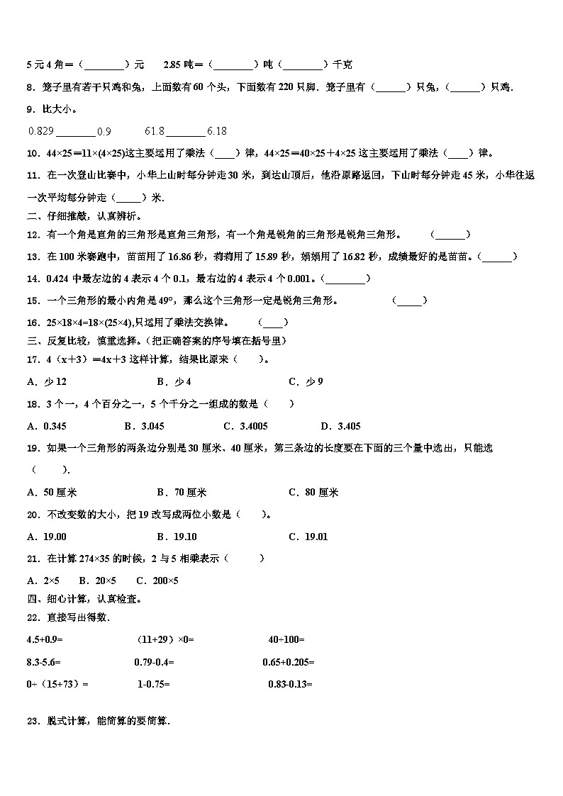 崇仁县2023年四年级数学第二学期期末达标检测试题含解析第2页