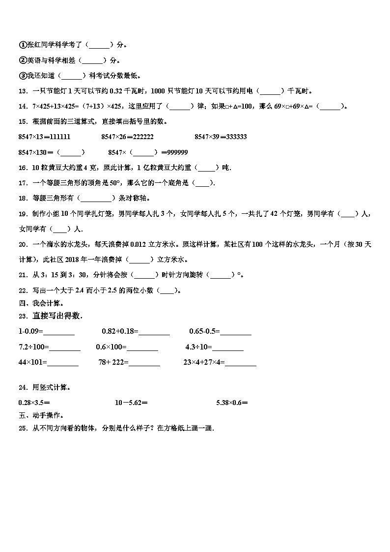 崇阳县2023年数学四年级第二学期期末监测试题含解析第2页