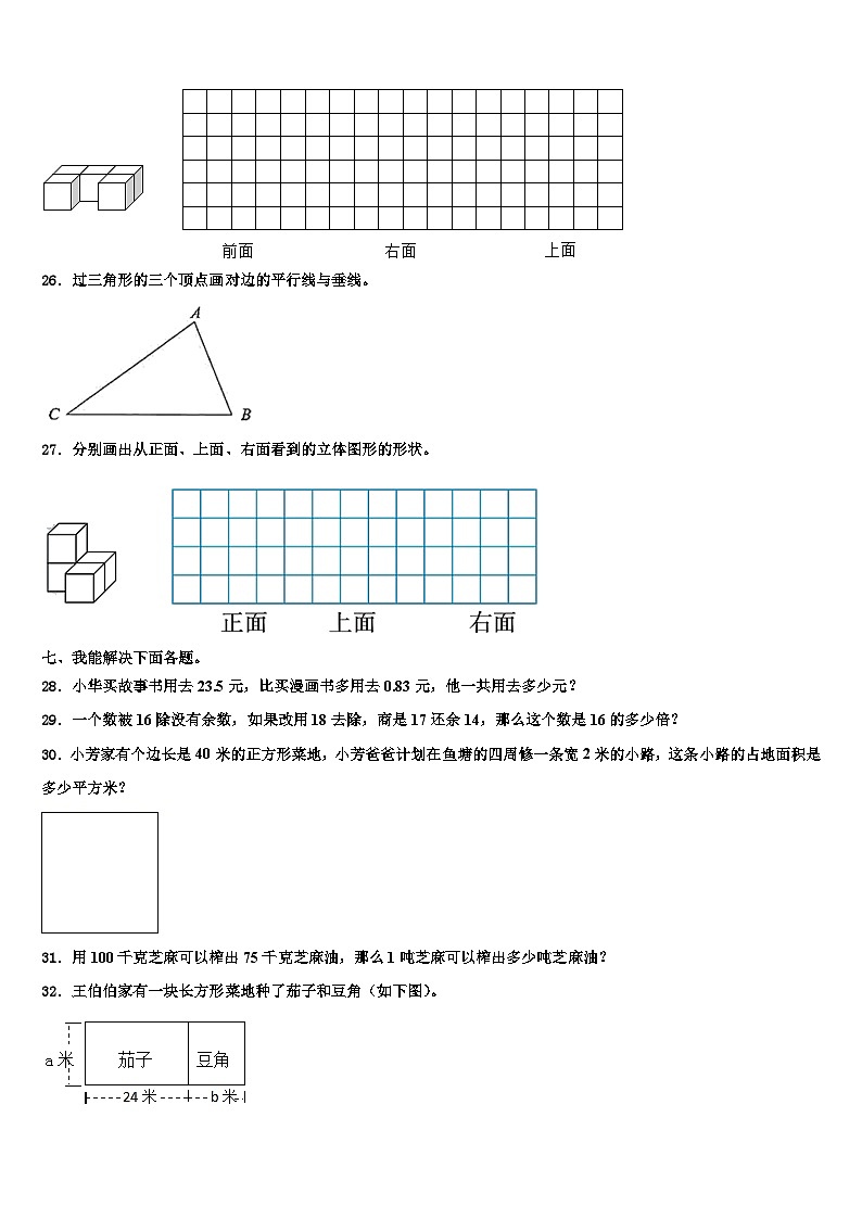 崇阳县2023年数学四年级第二学期期末监测试题含解析第3页