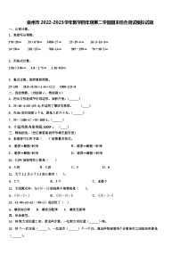 崇州市2022-2023学年数学四年级第二学期期末综合测试模拟试题含解析