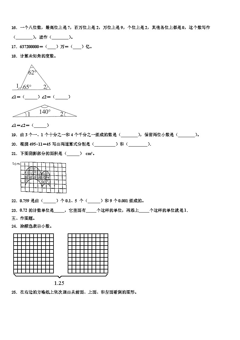 崇州市2022-2023学年数学四年级第二学期期末综合测试模拟试题含解析第2页