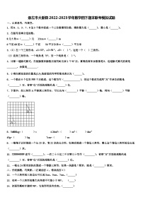 崇左市大新县2022-2023学年数学四下期末联考模拟试题含解析