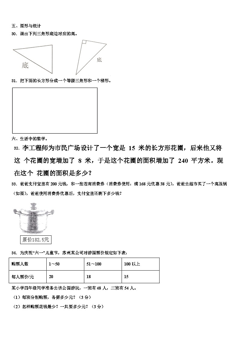 崇左市大新县2022-2023学年数学四下期末联考模拟试题含解析第3页
