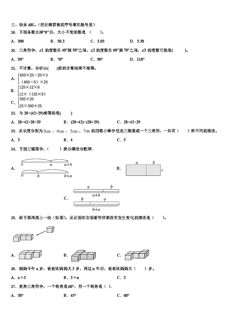 崇左市凭祥市2022-2023学年数学四下期末经典模拟试题含解析第2页
