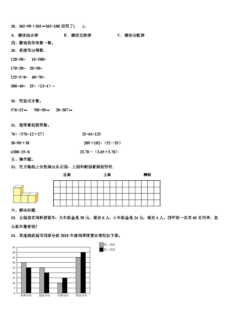 崇左市凭祥市2022-2023学年数学四下期末经典模拟试题含解析第3页