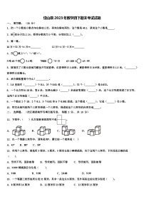 岱山县2023年数学四下期末考试试题含解析