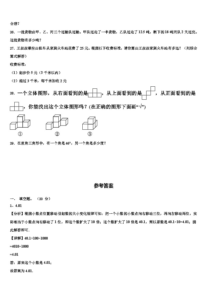 岱山县2023年数学四下期末考试试题含解析03