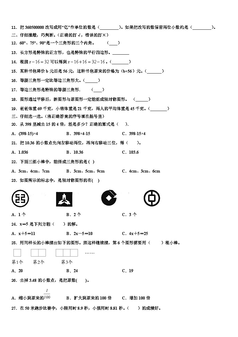 峨眉山市2023年数学四年级第二学期期末经典试题含解析02