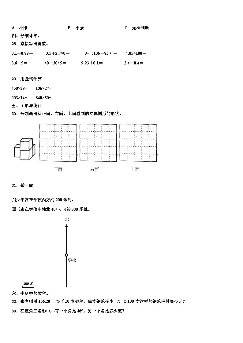 峨眉山市2023年数学四年级第二学期期末经典试题含解析03