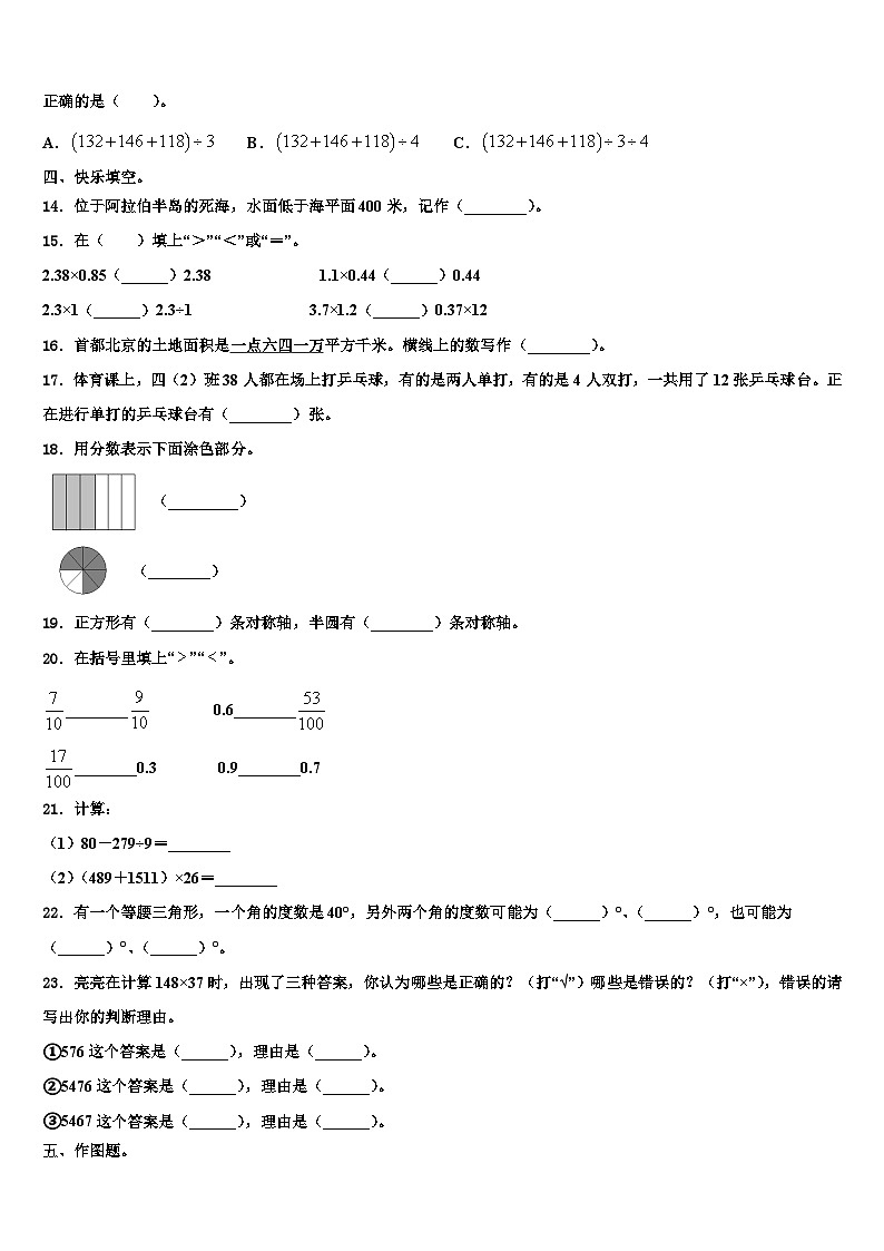峨山彝族自治县2023年数学四年级第二学期期末经典模拟试题含解析第2页