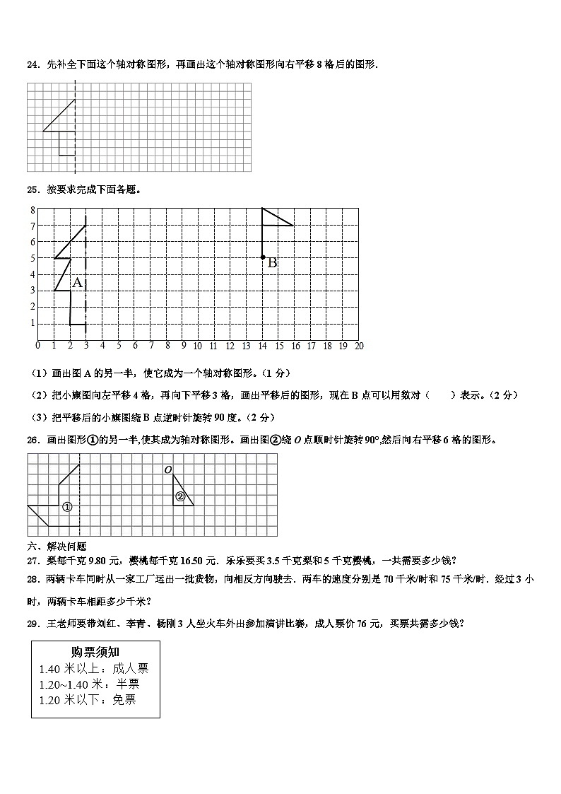 峨山彝族自治县2023年数学四年级第二学期期末经典模拟试题含解析第3页