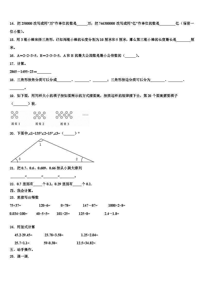 峰峰矿区2023年四年级数学第二学期期末经典模拟试题含解析第2页