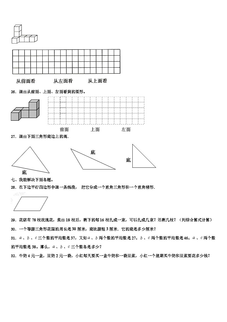 峰峰矿区2023年四年级数学第二学期期末经典模拟试题含解析第3页